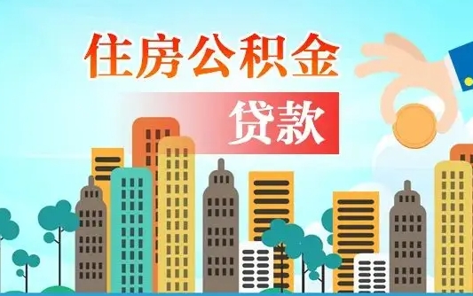 住公积金-宁津公积金代办平台
